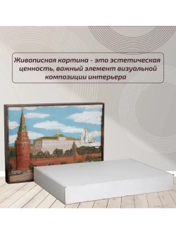 Картина деревянная "Москва"
