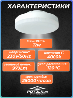 Лампа светодиодная GX53 SAFFIT 12W 4000K 230V