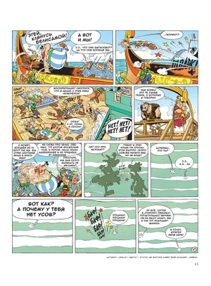 Астерикс. Астерикс в Британии
