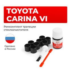 Ремкомплект трапеции стеклоочистителя Toyota CARINA (VI) [Кузов: АТ19#;ST19#;CT19#] 1992-1996 (С-46)