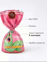 Конфеты мини "УКУС ПИЯВКИ" 500 г.