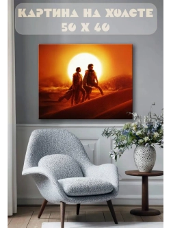 Картина на стену 40 X 50 Дюна