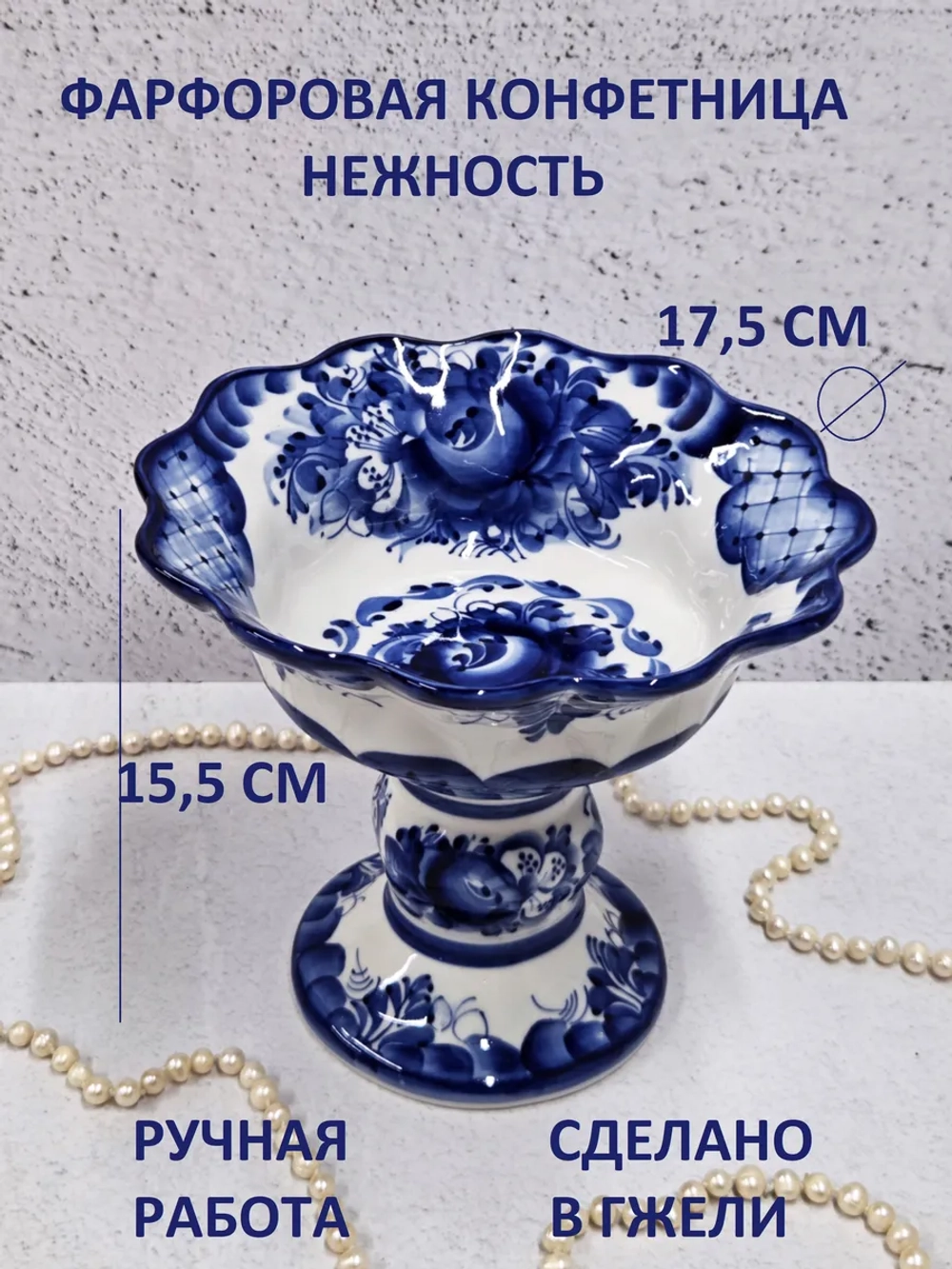 Конфетница фруктовница Гжель