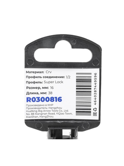 Головка 1/2" Super Lock 16 мм L=38 мм, на холдере Arnezi R0300816