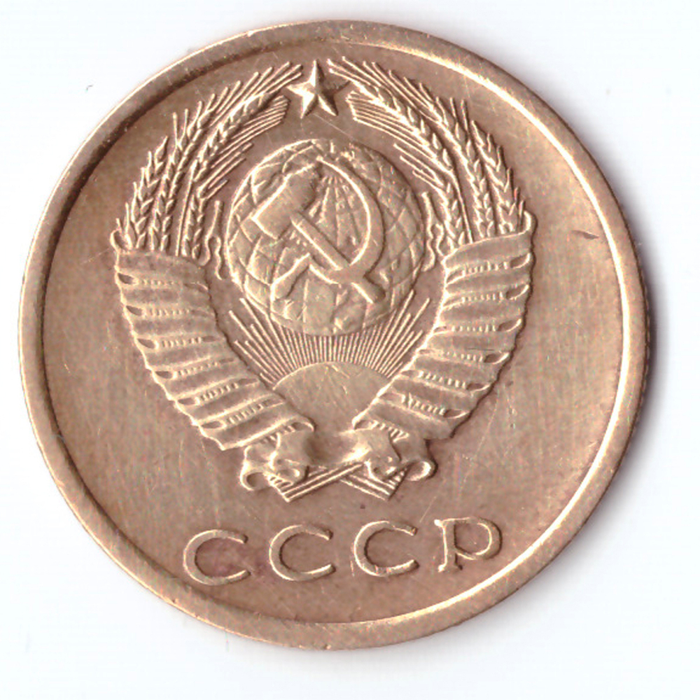 3 копейки 1974 года. VF