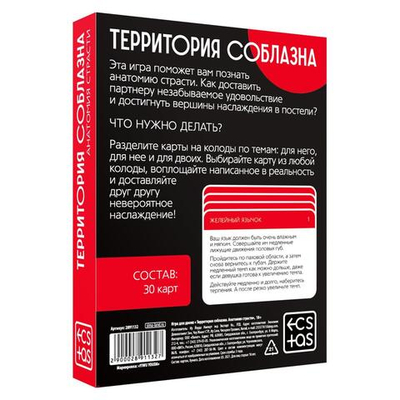 Игра для двоих Территория соблазна Анатомия страсти 18+