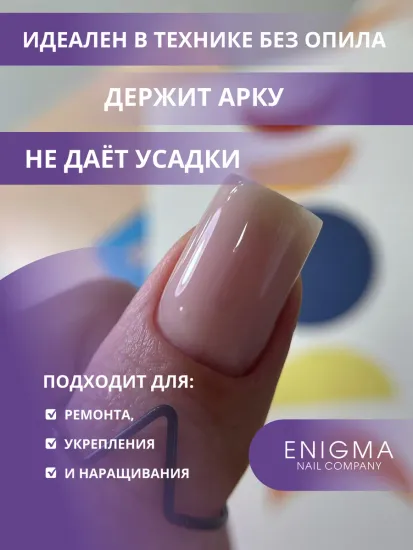 Жидкий бескислотный гель Enigmanic SMART gel 04 15 мл.