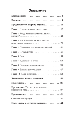 Психология эмоций Экман Пол