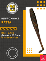Виброхвост Ratta,2.75'',69,9мм,2,4гр,цвет 424,8 шт/уп.