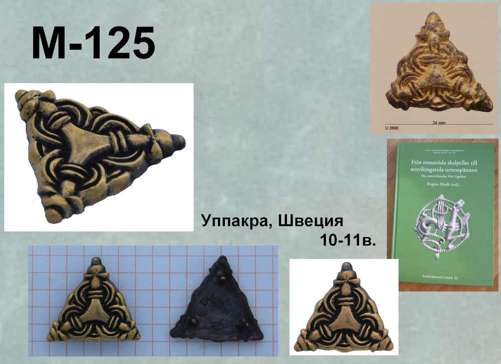 Швеция 10-11 в.