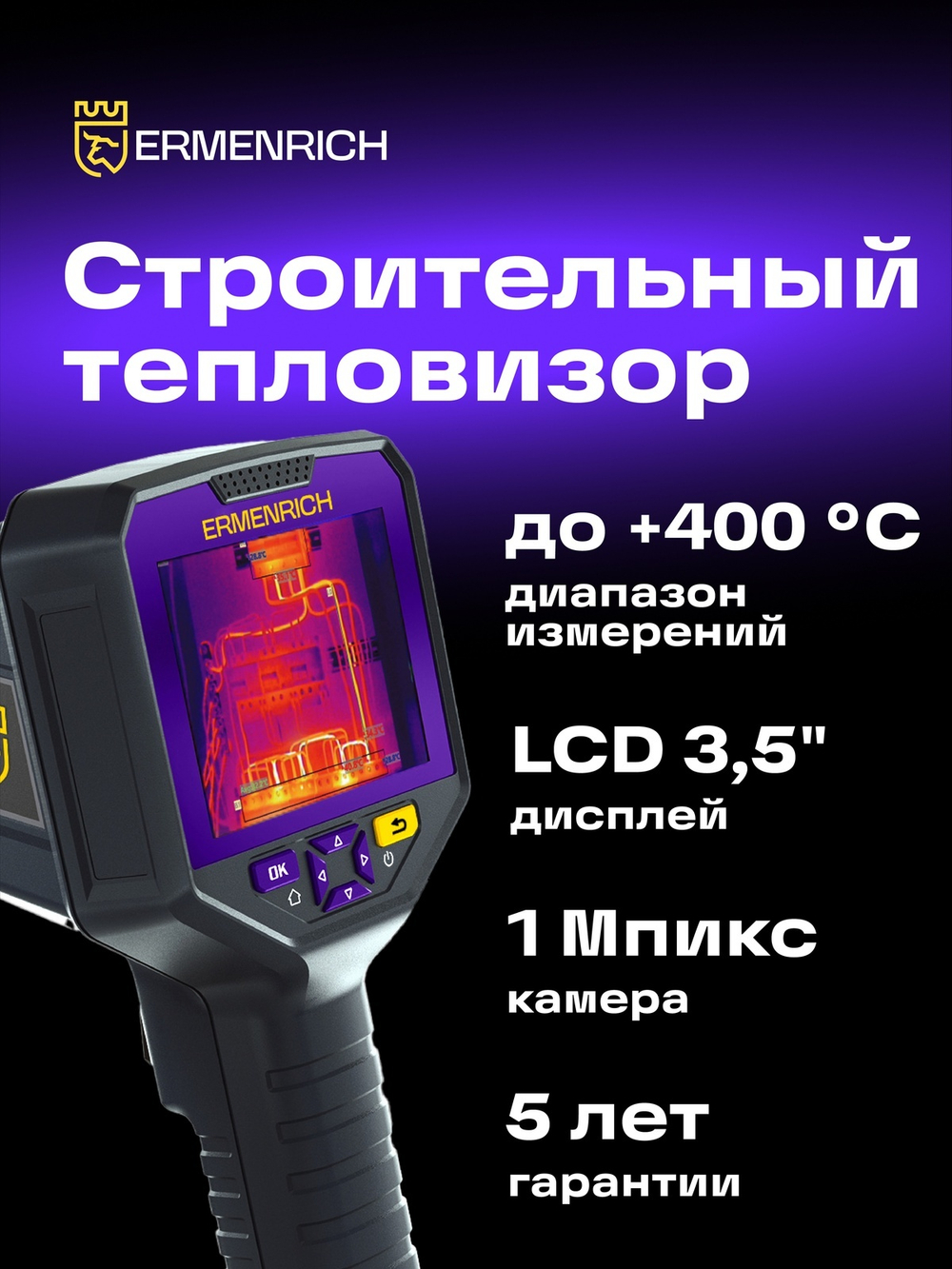 Тепловизор строительный Ermenrich Seek TV90