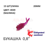 Букашка 20 мм - силиконовая приманка от Сибирский Спиннинг (15 шт)