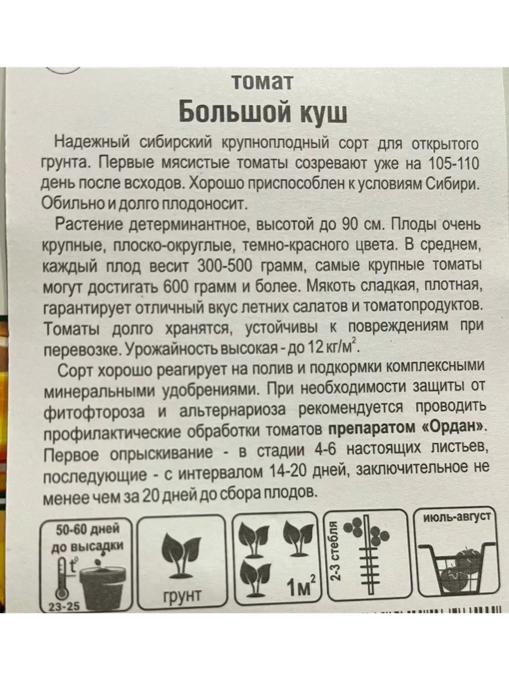 Томат Большой Куш /1уп. 20 семян/
