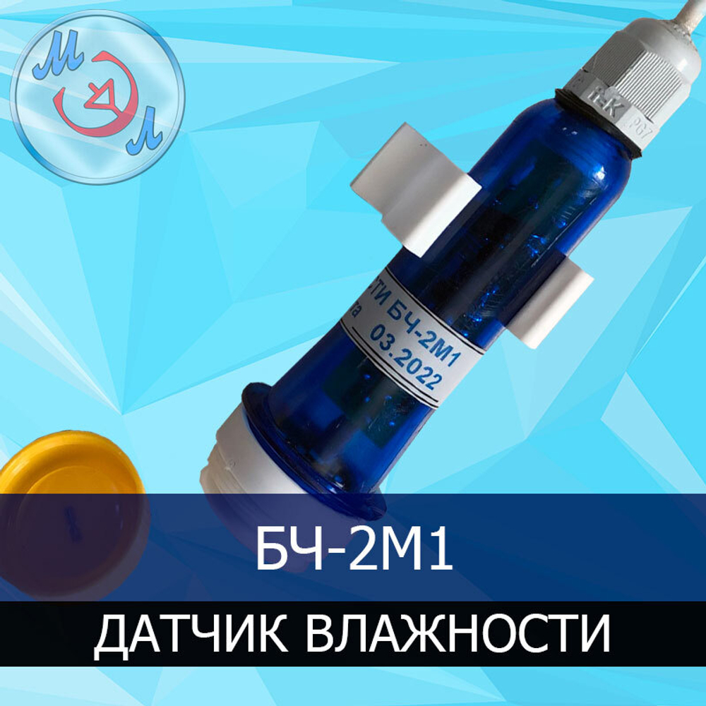 Датчик влажности БЧ-2М1 для инкубатора