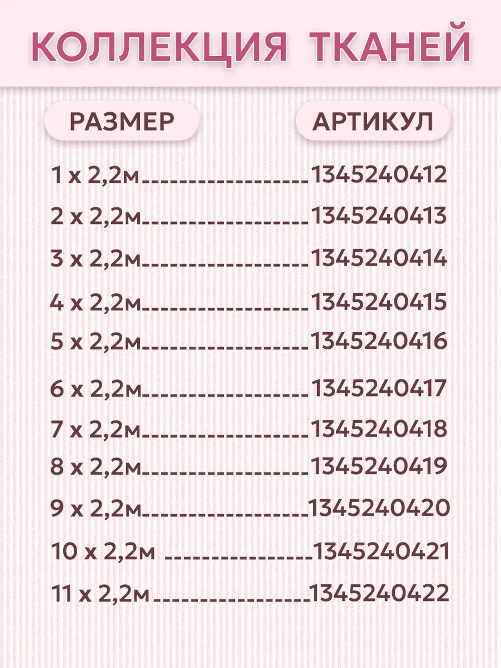 Ткань для пошива постельного белья 11м х 2,2м