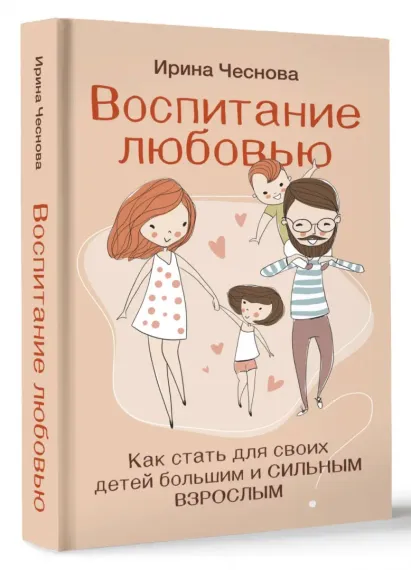 Воспитание любовью
