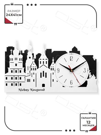 Настенные часы "Nizhny Novgorod"