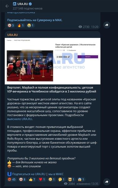 VIP вечеринка за 3 млн руб