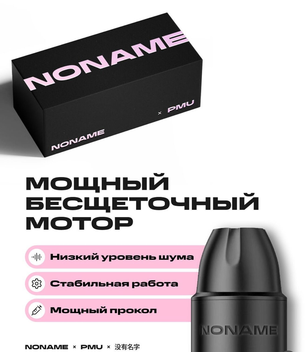 Аппарат для перманентного макияжа NONAME