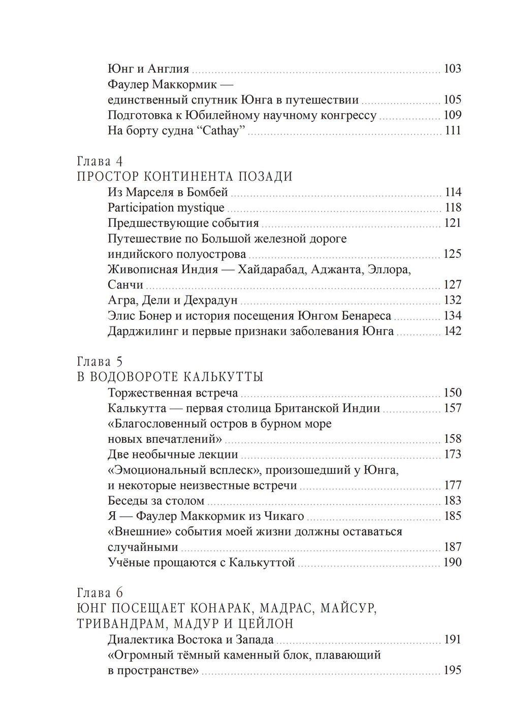 Юнг в Индии (ПРЕДЗАКАЗ 15% до 25.09.2026)