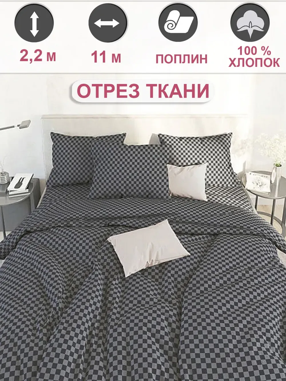 Ткань для пошива постельного белья, отрез 11м х 2,2м