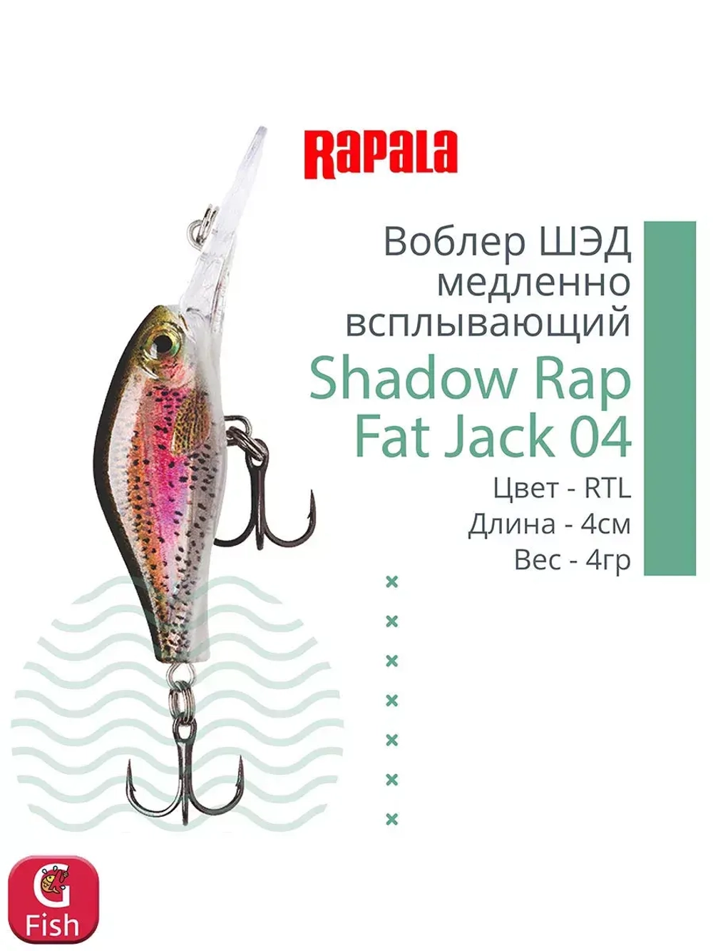 Воблер Shadow Rap Fat Jack 04, 4см, 4гр, цвет BG
