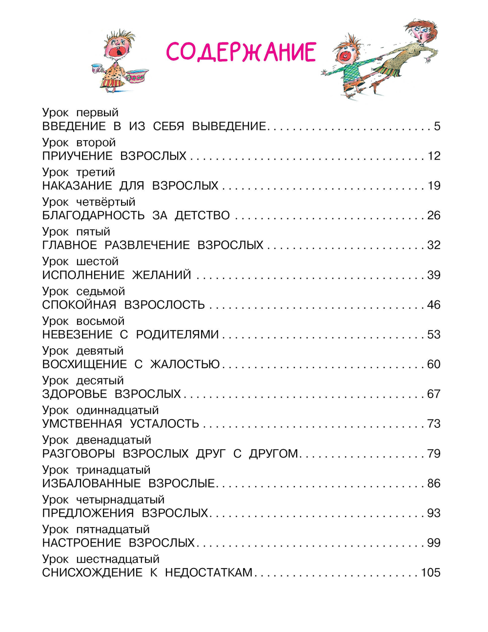 Воспитание взрослых