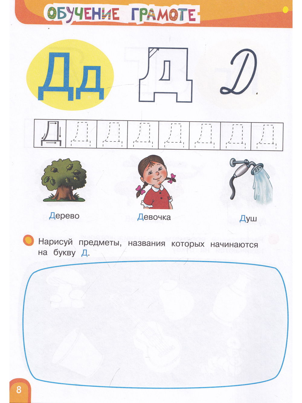 Большая книга развития малыша (3-5 лет)