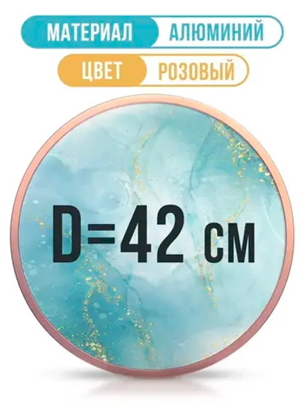 Круглая алюминиевая фоторамка 42 см, розовое золото