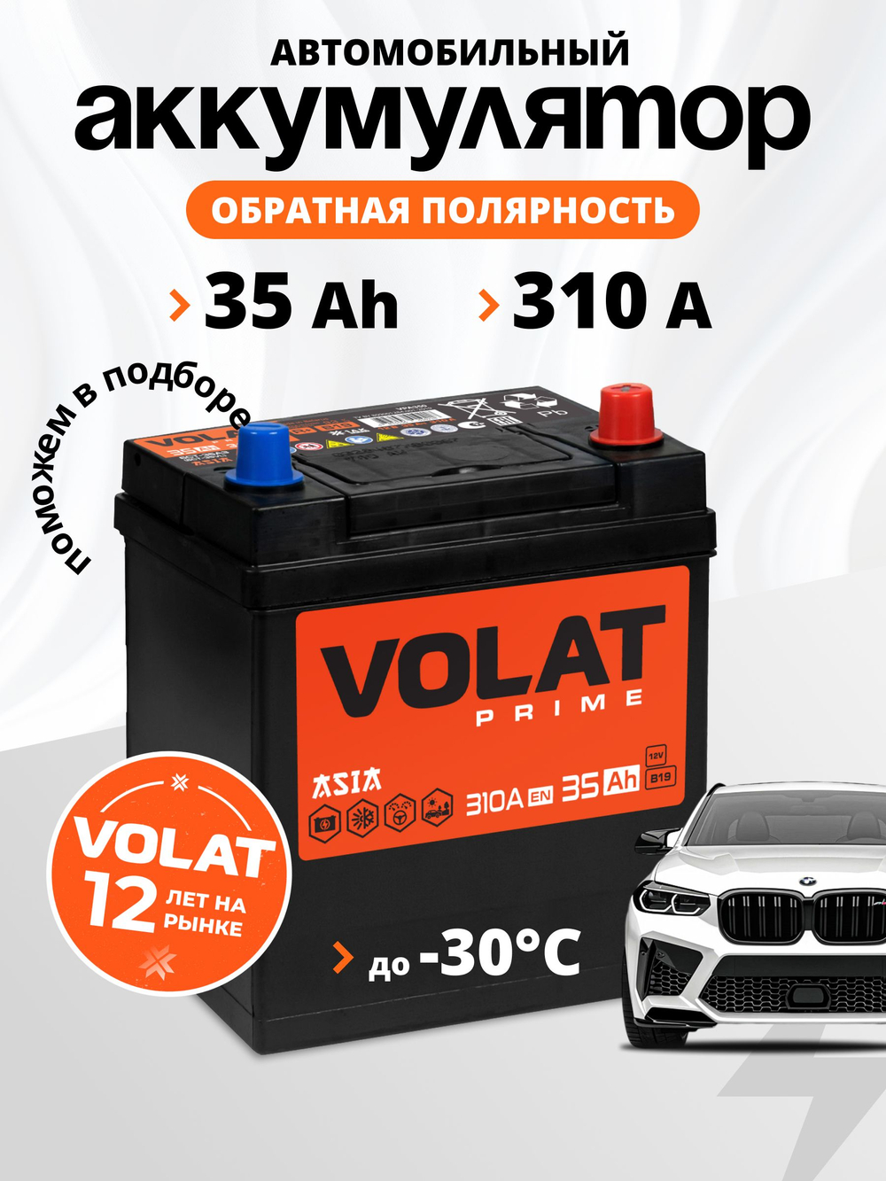 VOLAT Prime Asia 35Ah R+