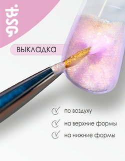 BSG Жёсткий гель для наращивания Суфле ВЫСОКАЯ ВЯЗКОСТЬ №07 (13 г)