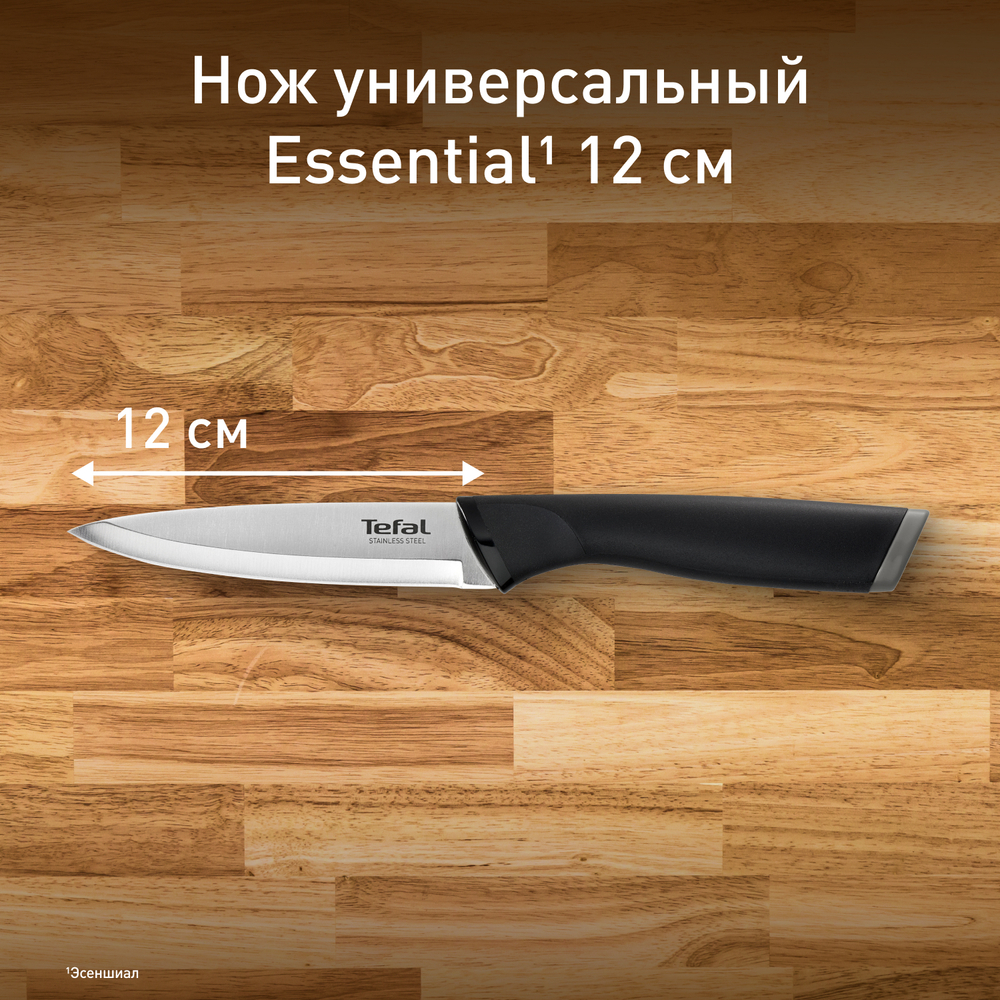 Нож универсальный Tefal Essential 12 см K2210975