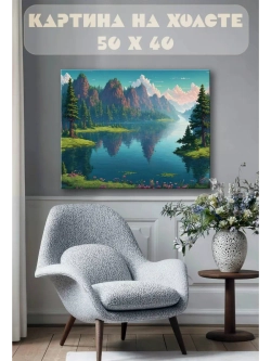 Картина на стену 40 X 50 Пейзаж