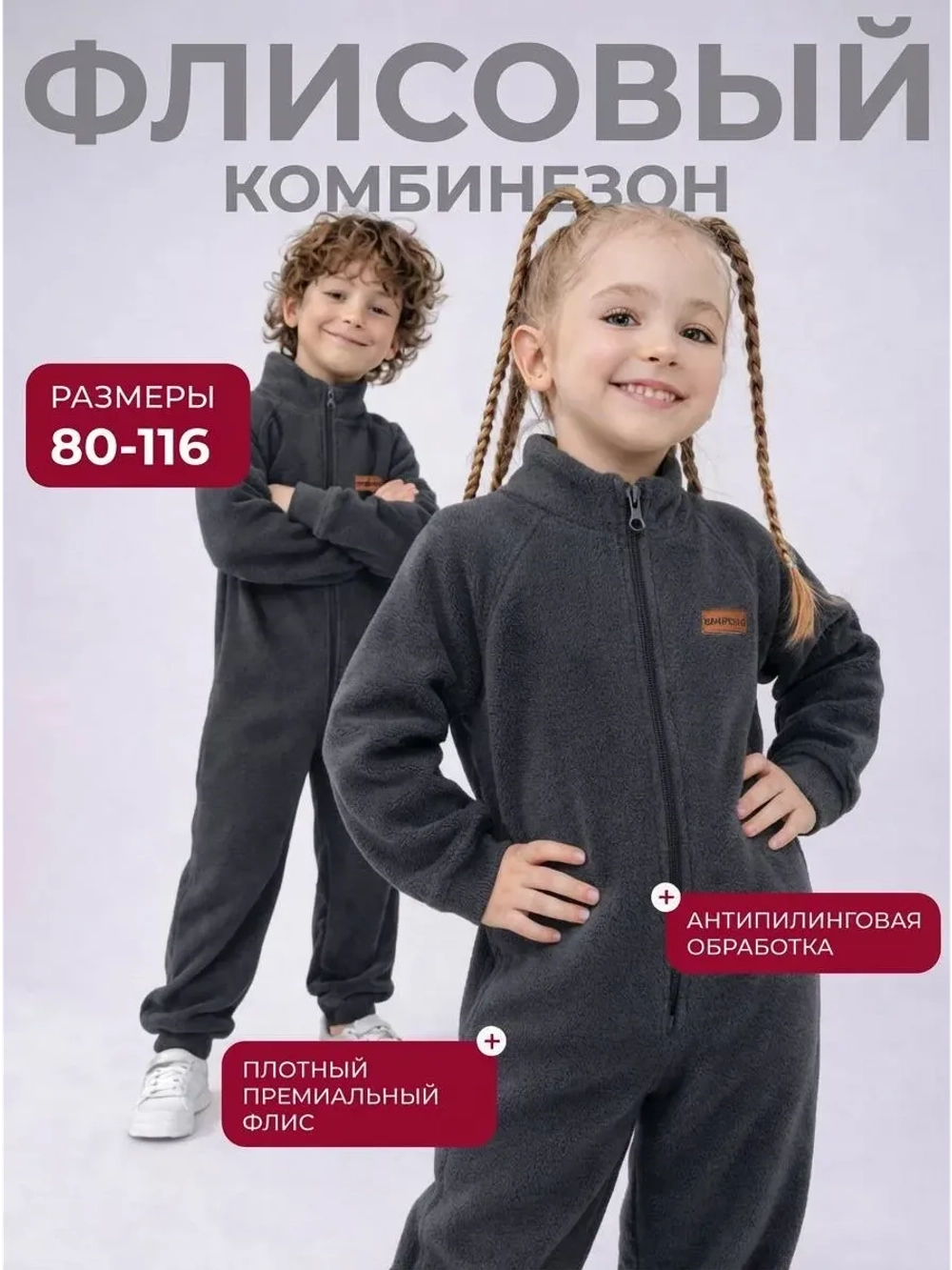 Флисовый комбинезон для детей на весну