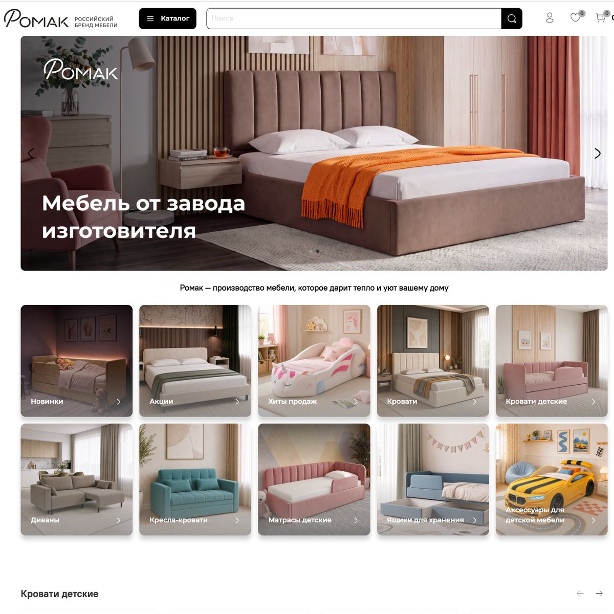 romack.ru