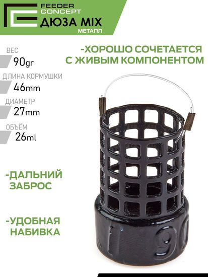 Набор металлических фидерных кормушек FC M1 ДЮЗА (50г 70г 90г) 3шт. (коробочная версия)