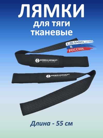 Лямки для тяги тканевые с подкладкой, черные