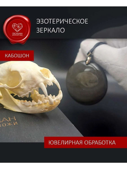 Обсидиановое зеркало кабошон серый