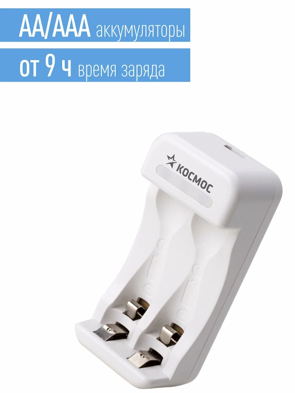 Зарядное от USB аккумуляторов 1.2В AA/AAA 2-слота Космос KOC801USB (Заряд от 8 до 19 часов)