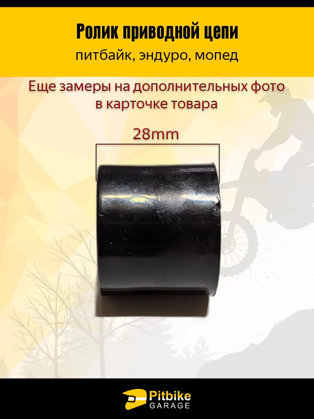P+t B+ Kt Rt Et Ролик натяжителя приводной цепи гладкий 8mm