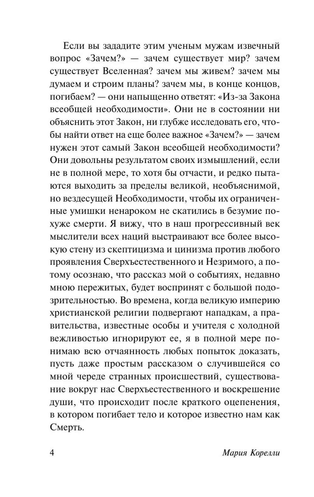 Роман о двух мирах