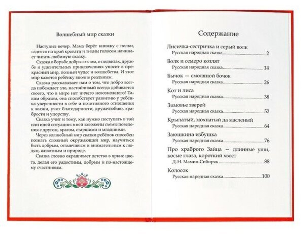 Сказки о животных