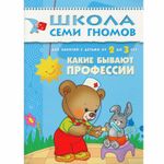 Комплект "Школа Семи Гномов 2+", Денисова Д., МС00475