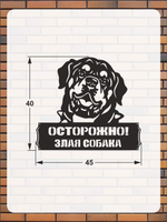 Табличка "Осторожно злая собака" №39/ Среднеазиатская овчарка