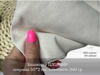 Кашкорсе ПЛОМБИР К 3-Н
