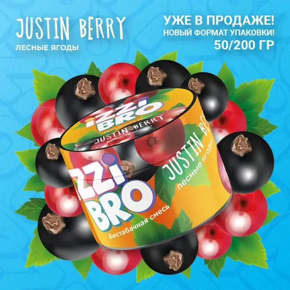 IZZI BRO - Justin Berry (50г)