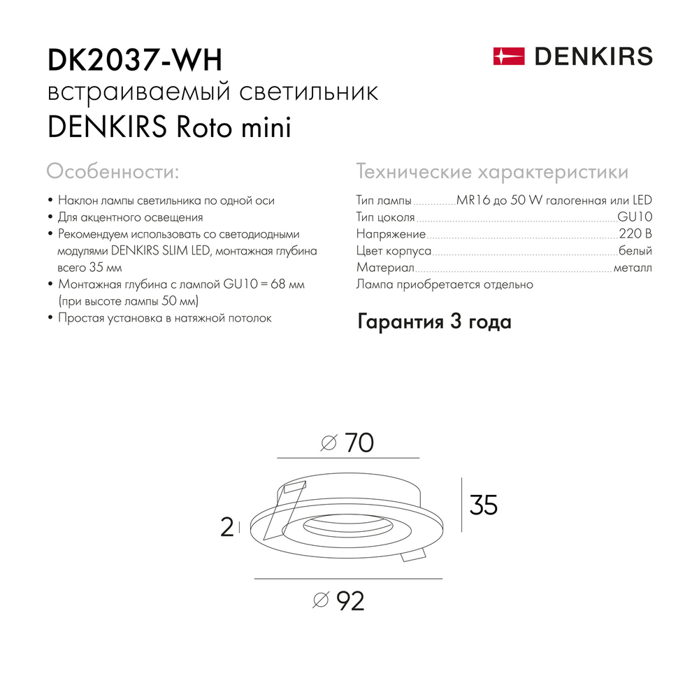 Встраиваемый светильник Denkirs Roto Mini DK2037-WH