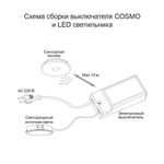Беспроводной выключатель на касание COSMO чёрный, 220В