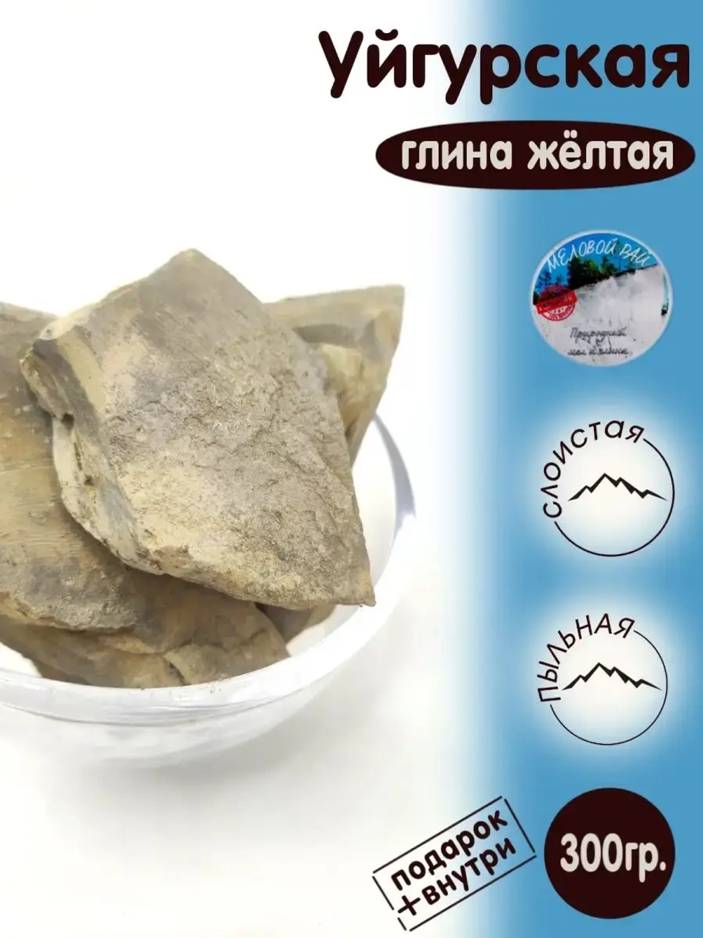 Глина "Уйгурская" 300