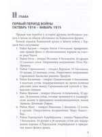 Участие армян в мировой войне на Кавказском фронте (1914–1918)